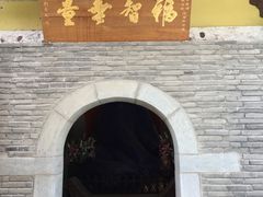 -四门塔风景区