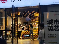 门面-书亦烧仙草(龙湖金楠天街店)