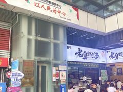 -山河屯铁锅炖·非遗铁锅炖(华强北店)