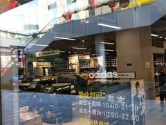 -阿迪达斯(八方汇精品优惠店)