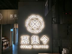 -日进一片海.生腌海鲜火锅.宵夜烧烤(三里屯总店)