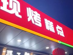 门面-北京稻香村(方庄店)