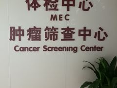 -苏州市立医院(白塔院区)