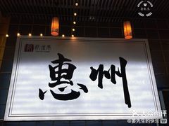 -黎记大排档(慈云路店)