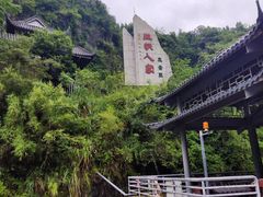 -三峡人家风景区