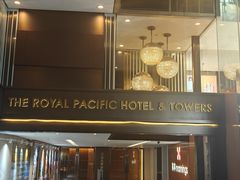 -香港皇家太平洋酒店