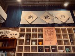 -悟饮门市景店