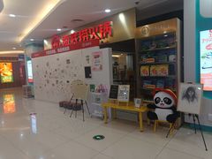 -海底捞大排档火锅(悦荟广场店)