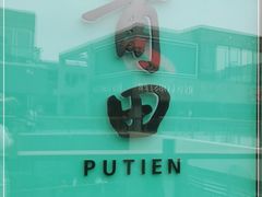 -莆田餐厅PUTIEN(三里屯店)