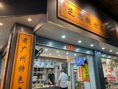 -芝麻糊世家(西华店)