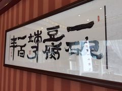 -陈麻婆豆腐(春熙店)