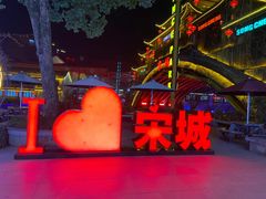 -杭州宋城