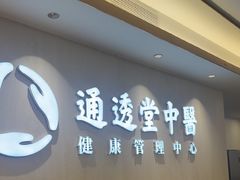 -通透堂中医·精准推拿(旗舰店)