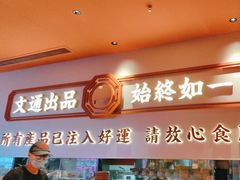 -文通冰室(星悦天地店)