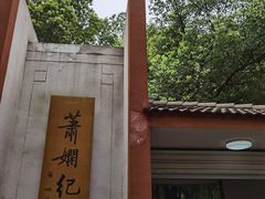 -求雨山文化公园
