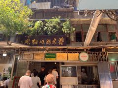 门面-蒋家肠旺面馆老店(合群路店)