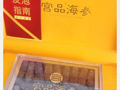 -宫品海参专卖店(黄浦老西门店)