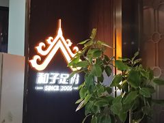 -和子足浴SPA会馆(东方之门店)
