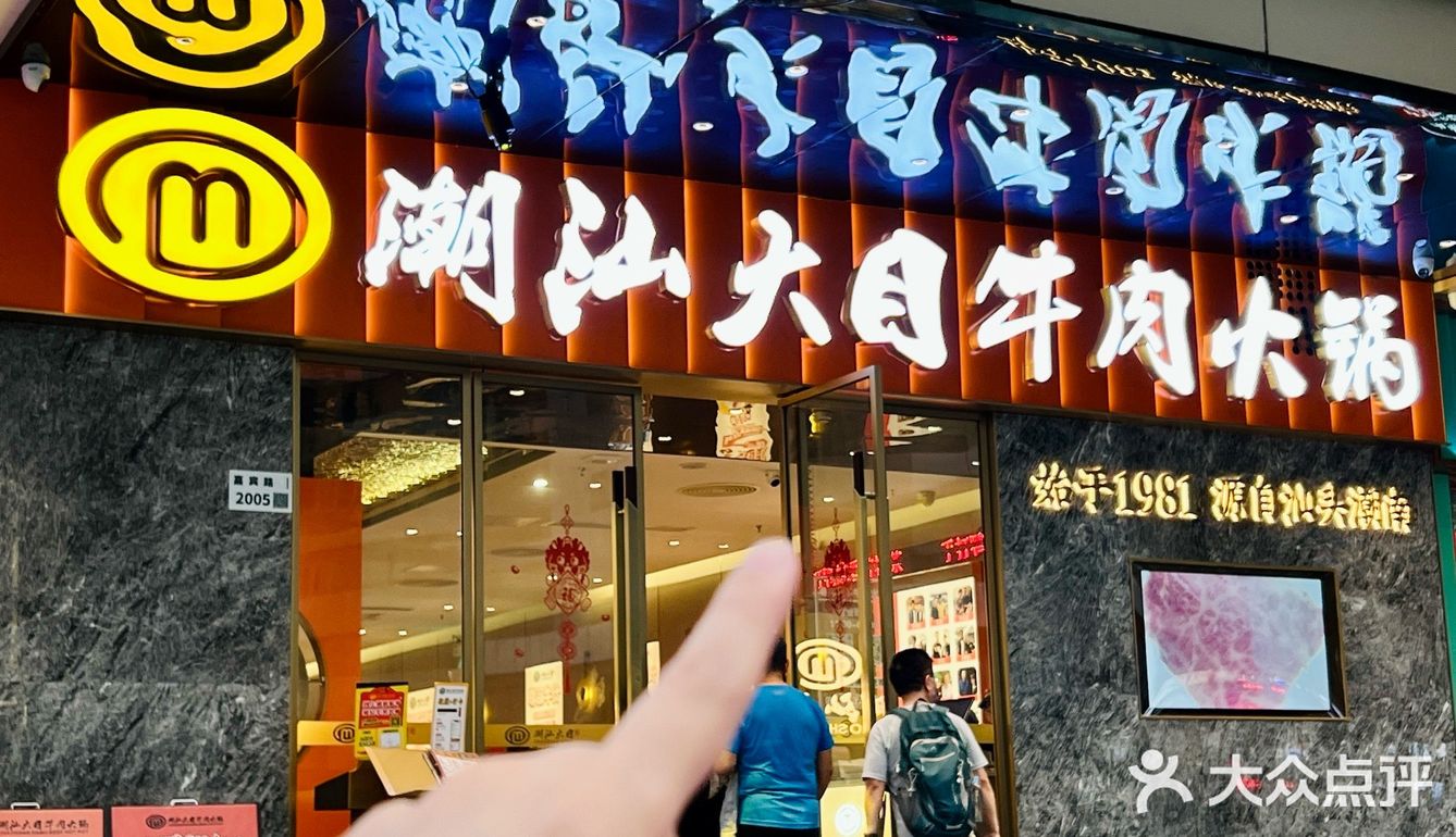 深圳的这个！！43年老字号牛肉火锅店真的绝了