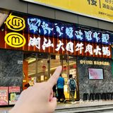 深圳的这个！！43年老字号牛肉火锅店真的绝了