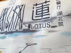 荷香粉蒸肉-莲餐厅·湖北菜·藕汤是头牌(愚园路店)