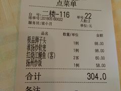 账单-扬州狮子楼·非遗淮扬菜(总店)