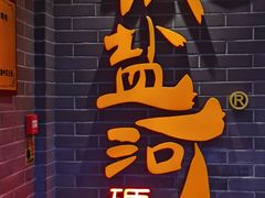 门面-纸盐河码头火锅(十八梯店)