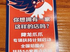 -降龙爪爪(建设路2店)