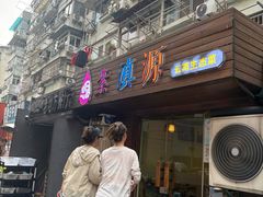 -紫滇源云南生态菜(丹凤街店)