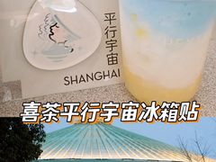 -喜茶(迪士尼小镇·平行宇宙店)