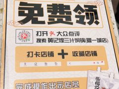 -黄记煌三汁焖锅(广州曜一城店)