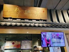 门面-寿奶茶·鲜奶与茶(合生汇购物中心店)