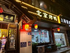 -明丰小渔馆(明月路店)