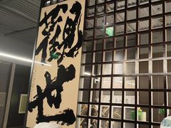 -沼津港精致料理·寿喜烧·烧鸟(龙湖南桥天街日料榜单店)