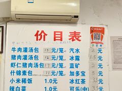 -金城包子牛肉灌汤包(台东四路店)