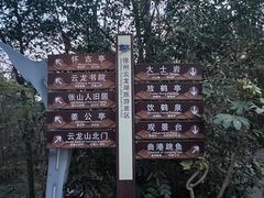 -云龙山