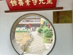 -重元寺香积厨素斋馆