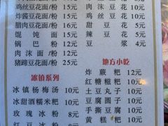 菜单-姚家豆花