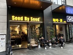 -seed by seed囍得咖啡酒馆(万象天地店)