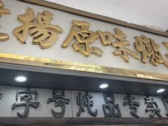 -達揚原味燉品(文明路店)