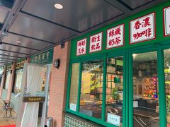 门面-小龍鳳餐室(番禺路店)
