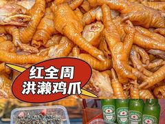 -红全周·洪濑鸡爪(万祥路店)