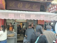 -眼镜粑粑
