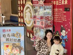 -三禾寿司(君尚店)