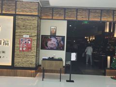 门面-盡膳口福跷脚牛肉火锅(北美新天地店)