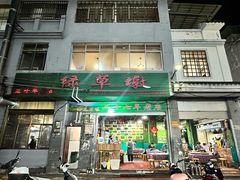 -绿草墩
