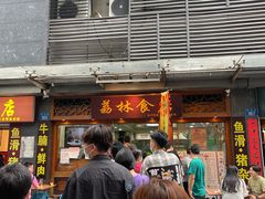 -荔林食店(西华路店)