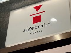 -代数学家algebraist(苏州中心店)