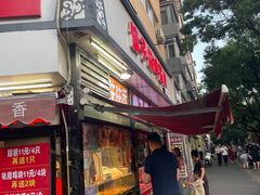 -味味香(团结湖店)
