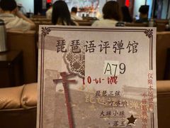 -琵琶语评弹茶馆(苏州平江路店)